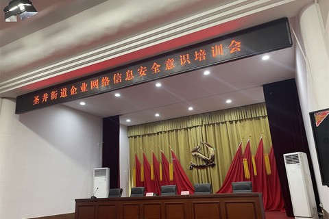 应街道政策要求，企业应加强内部网络安全管理建设！